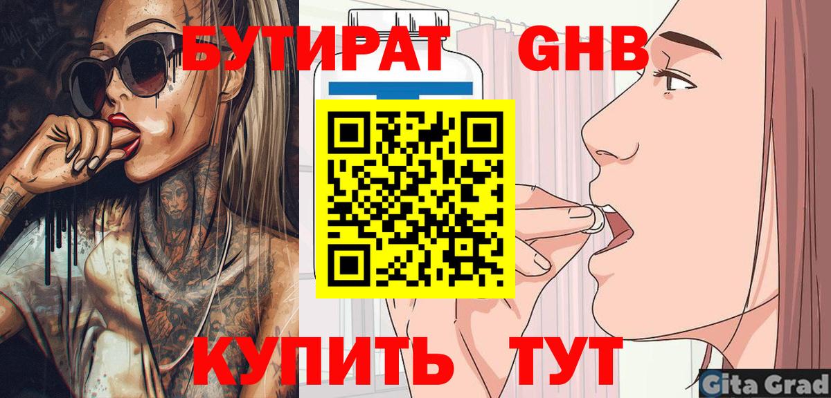 Нарткала  БУТИРАТ BDO 33%  Вход с VPN 